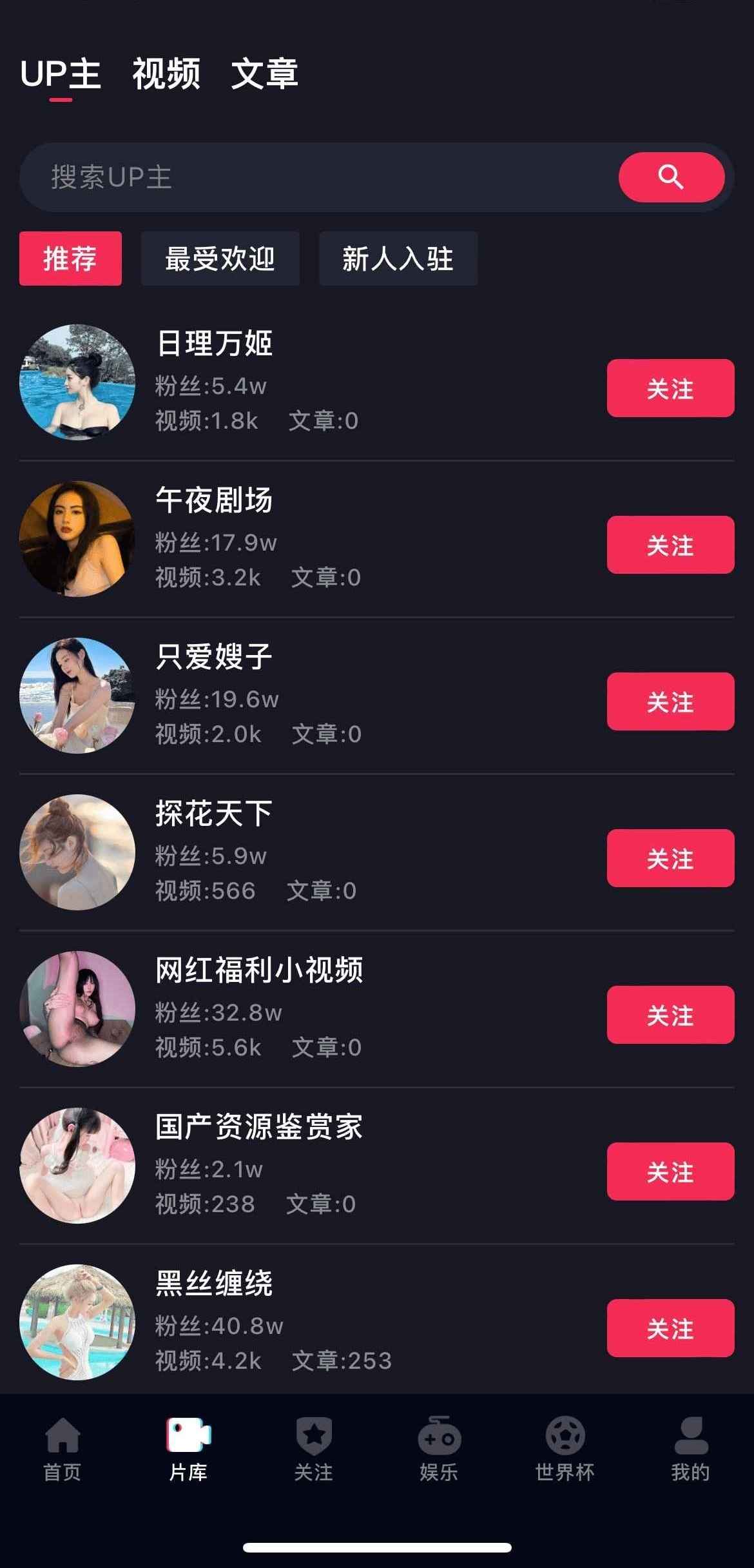 UP主列表